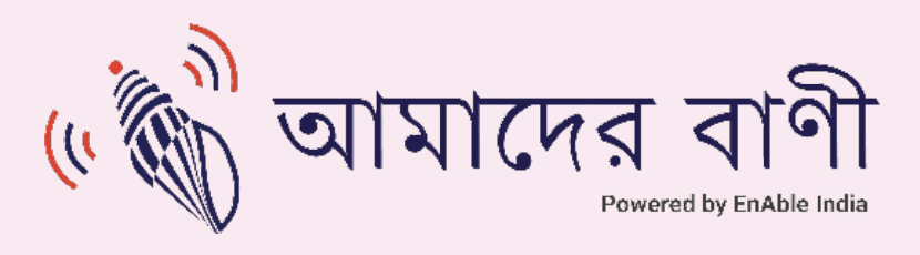 আমাদের বাণী Powered by Enable India